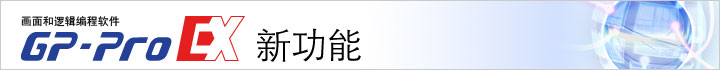 gpproex3_title_new_function.jpg