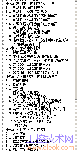 电气自动化工程师速成目录2.png