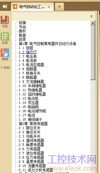 电气自动化工程师速成目录1.png