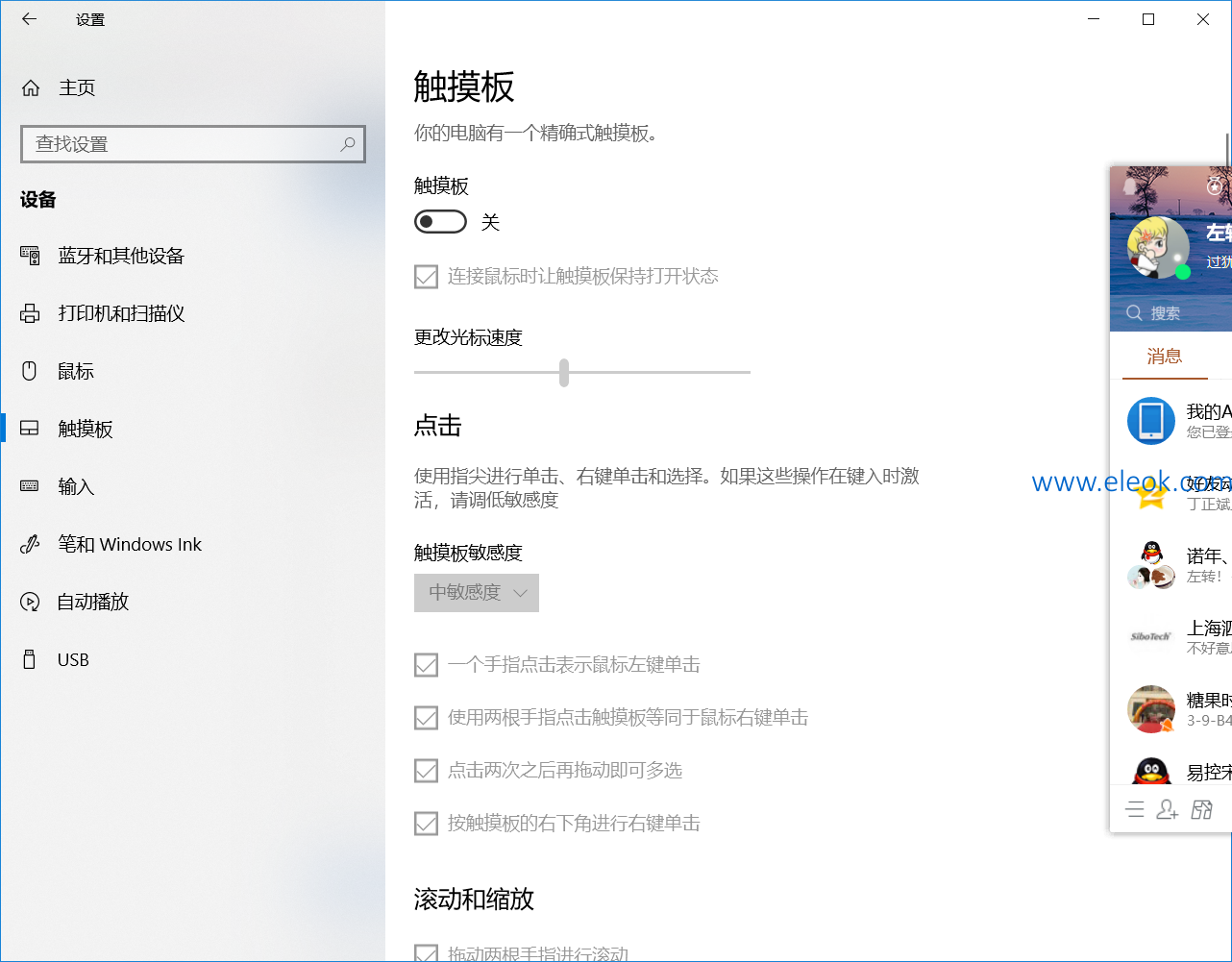 触控板关闭