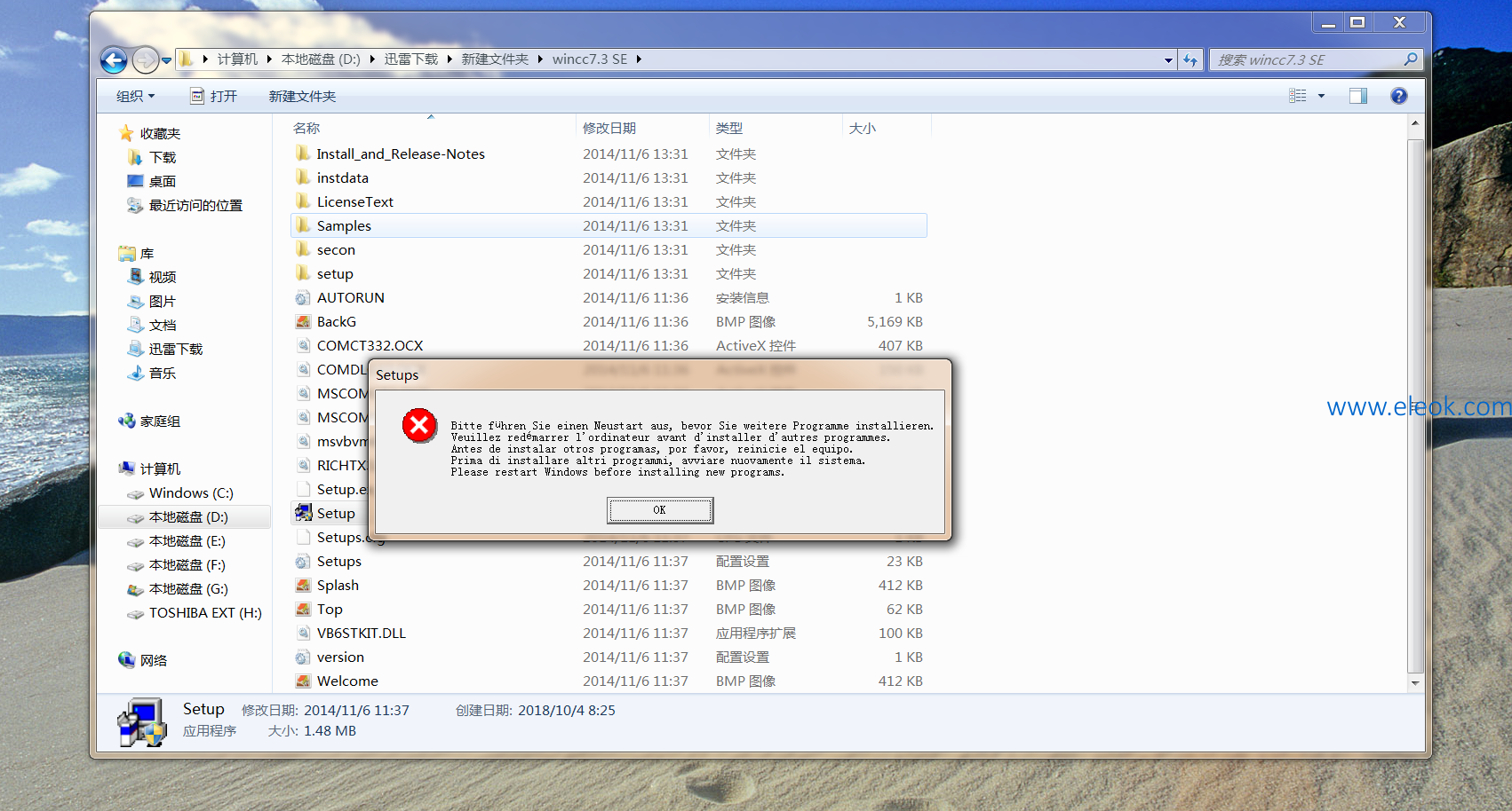 wincc7.3安装报错截图