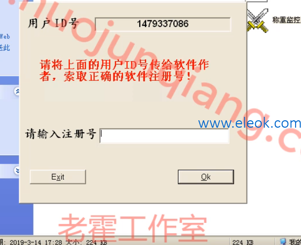 找到上位机注册码.png