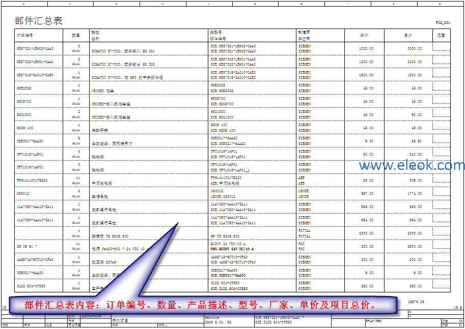1.部件汇总表.png