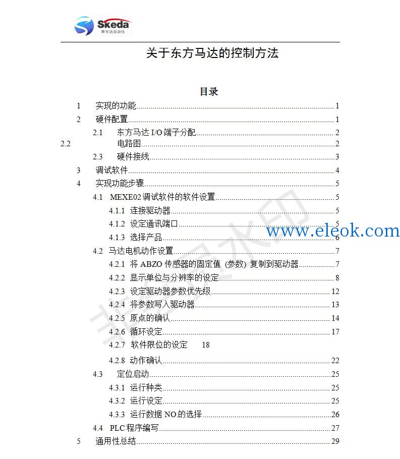 03_关于东方马达的控制方法_190925_QDH_01.jpg