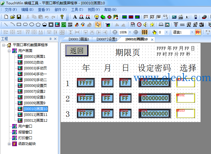 触摸屏界面四.png