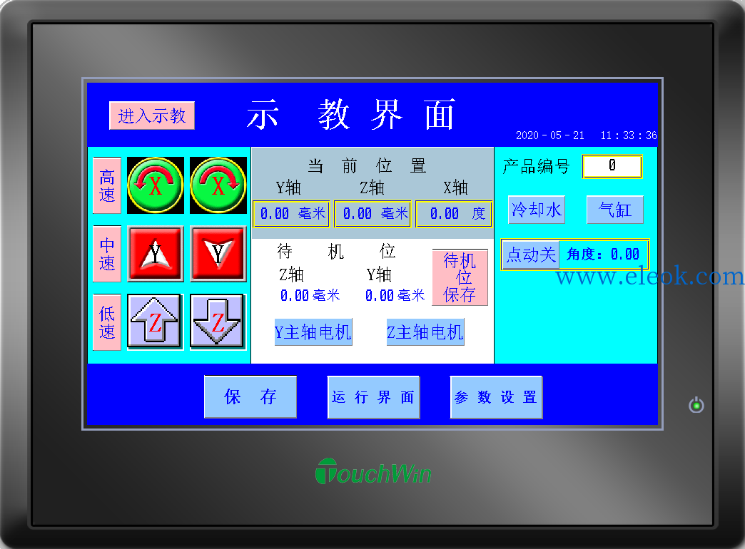 示教界面