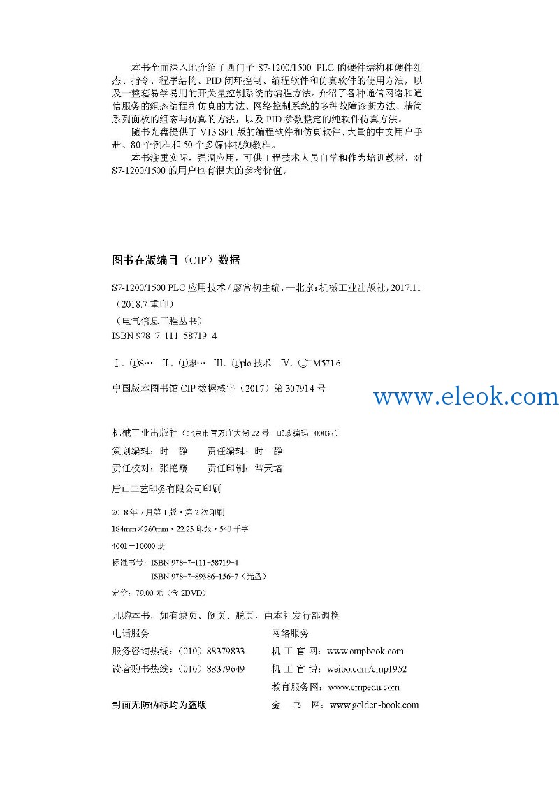 S7-1200_1500_PLC应用技术_页面_003.jpg