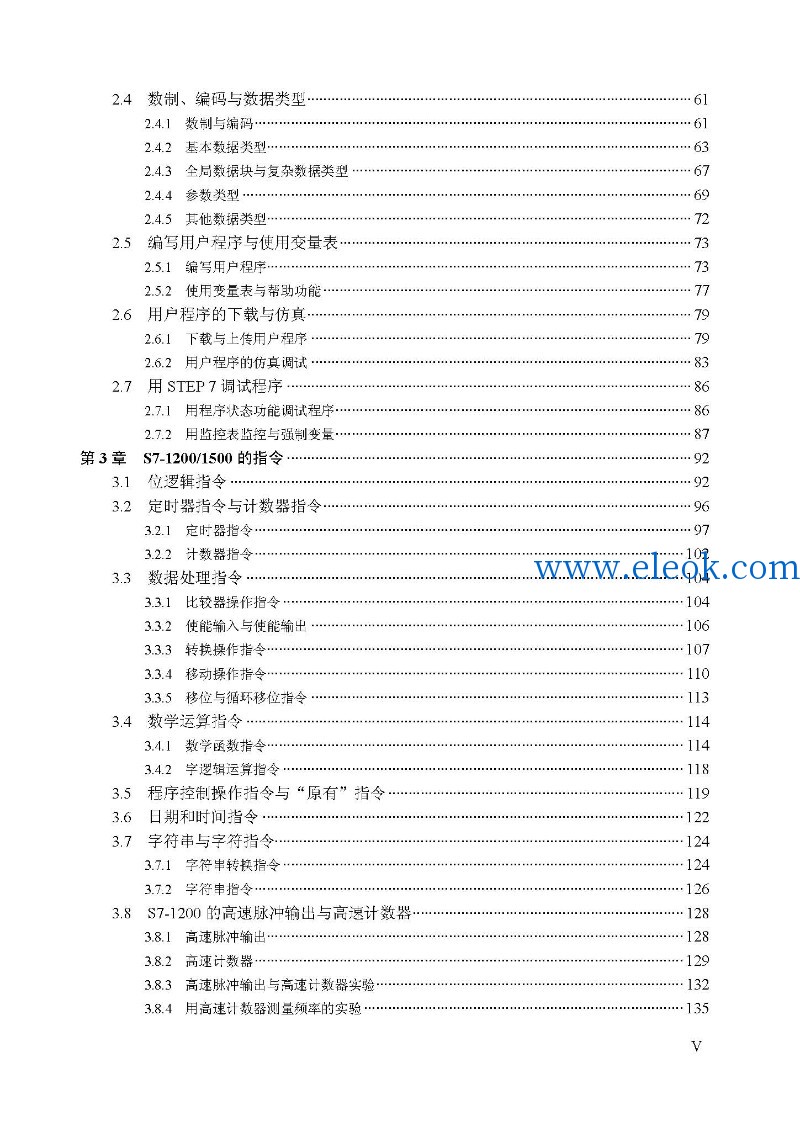 S7-1200_1500_PLC应用技术_页面_006.jpg