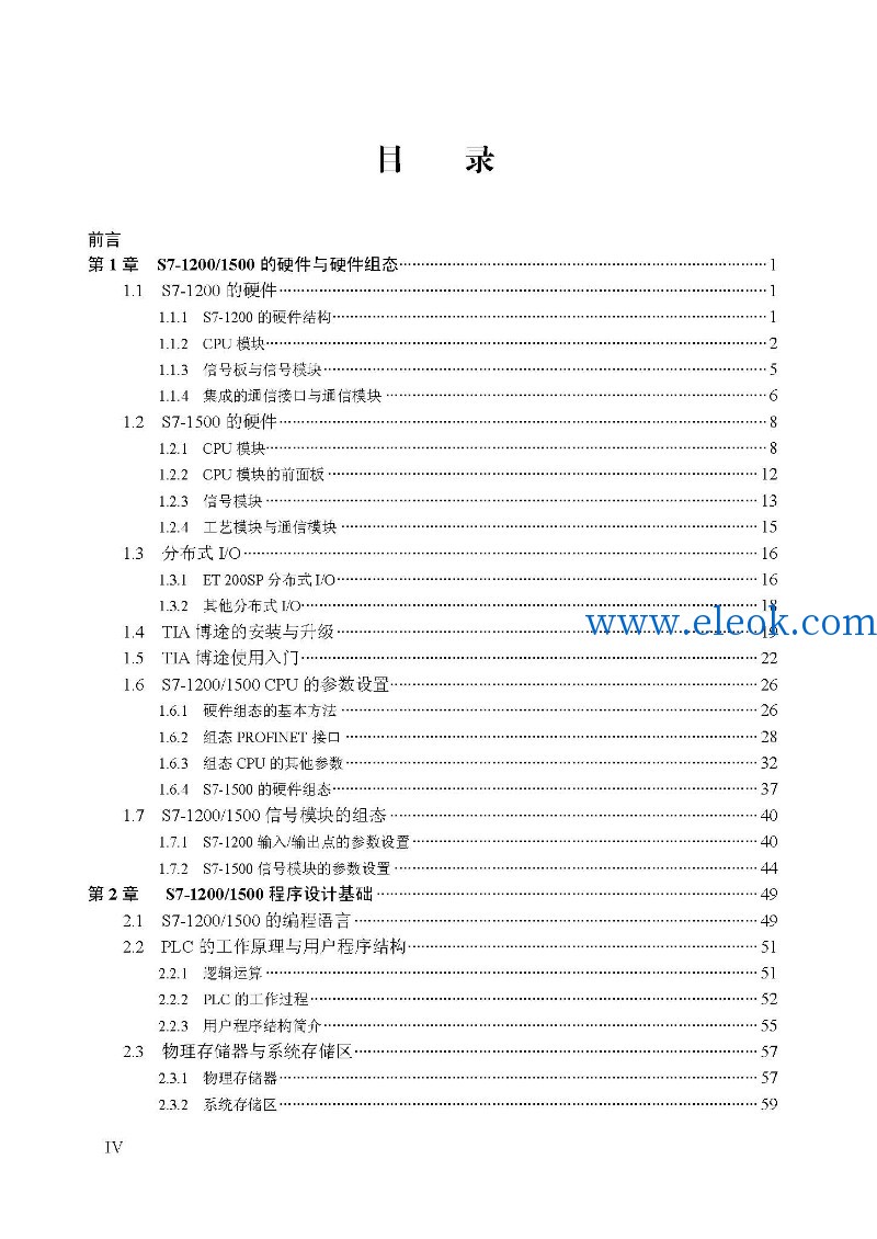 S7-1200_1500_PLC应用技术_页面_005.jpg