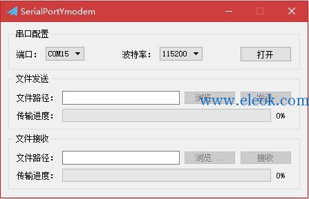 SerialPortYmodem.jpg
